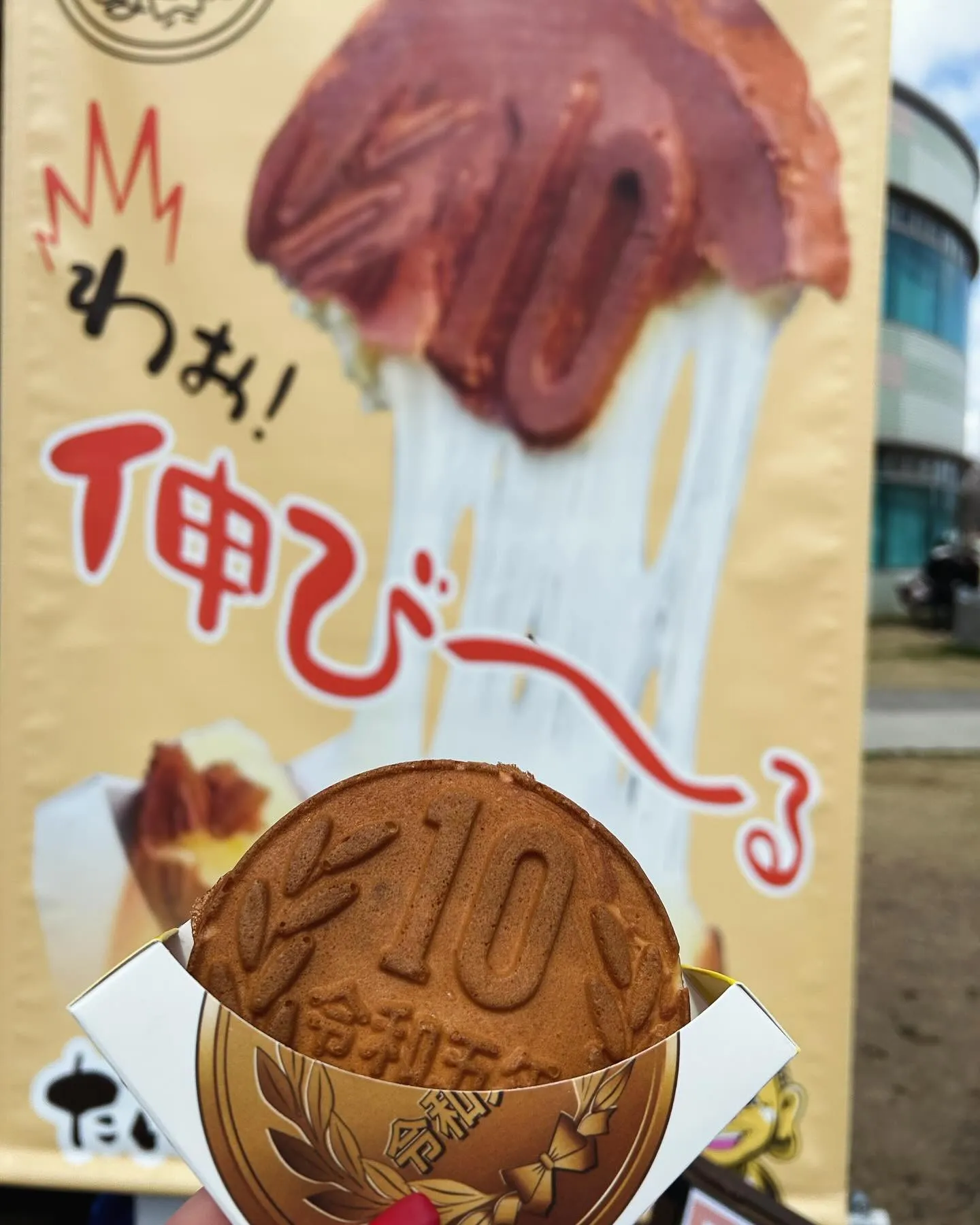 初めて10円パン食べました♡